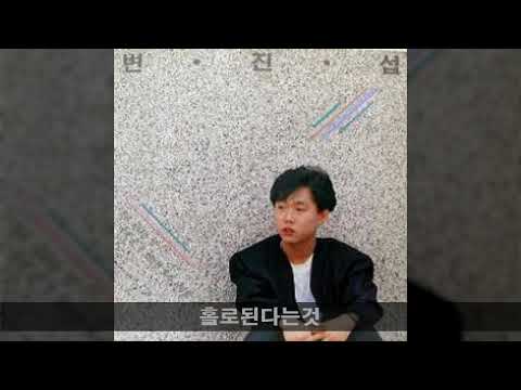 변진섭 '88 A01 홀로된다는것