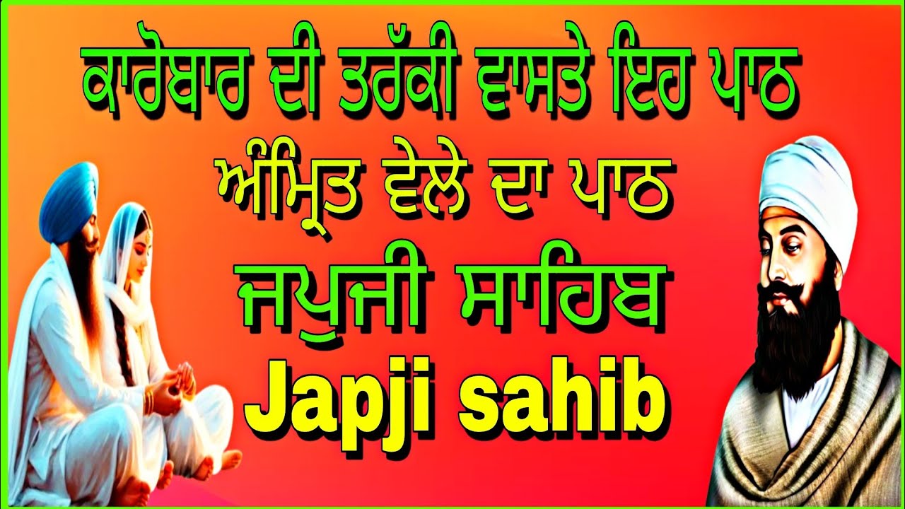 Japji sahib Ji// full path// ਜਪੁਜੀ ਸਾਹਿਬ ਜੀ// ਫੁੱਲ ਪਾਠ//