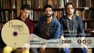 Mike Massy, Sary & Ayad Khalifé - Ya Nassim Al Rih - Unplugged Version [Official lyrics video]