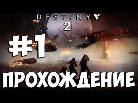 Video: Staigmena! Šiandien „Destiny 2“pasiekė „PlayStation Plus“