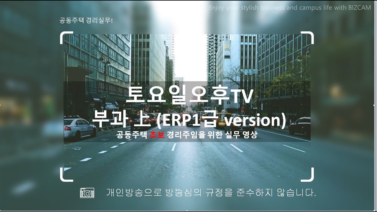 아파트 관리비부과 上 (공동주택ERP1급 version)