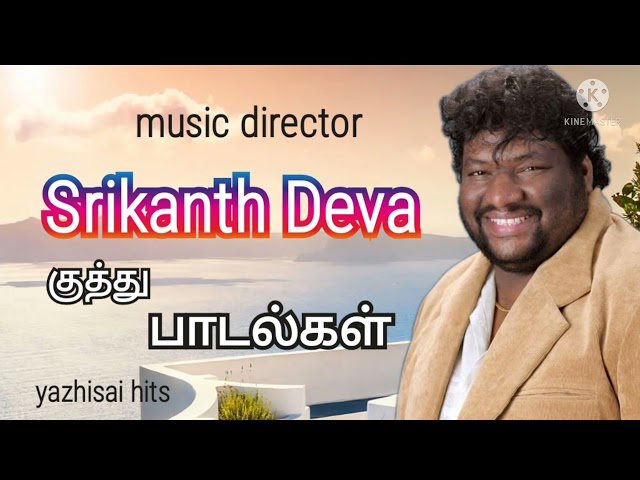 குத்து பாடல்கள் Srikanth Deva music class=