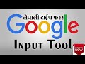 How To Download and Install Google Input Tools Nepali. Mp3 Song