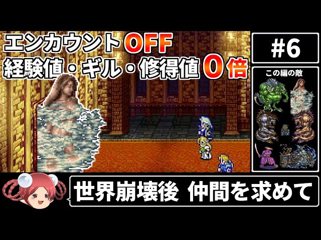 FF6: No Growth] Encounter Off, 0x EXP, Gil, and Magic Gain [Slow