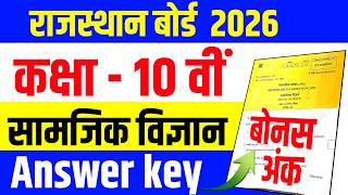 Rbse 10th Social science Answer Key 2026 |rbse 10th बोर्ड Social science paper 2026 |10th bord paper