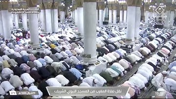 صلاة المغرب في المسجد النبوي الشريف بـ المدينة المنورة - تلاوة الشيخ أحمد بن طالب حميد.