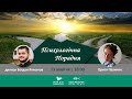 Крок до духовного зросту | ПСИХОЛОГІЧНА ПОРАДНЯ 13.10.2020