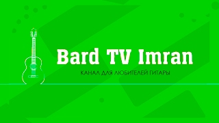 Прямая трансляция пользователя BARD TV IMRAN