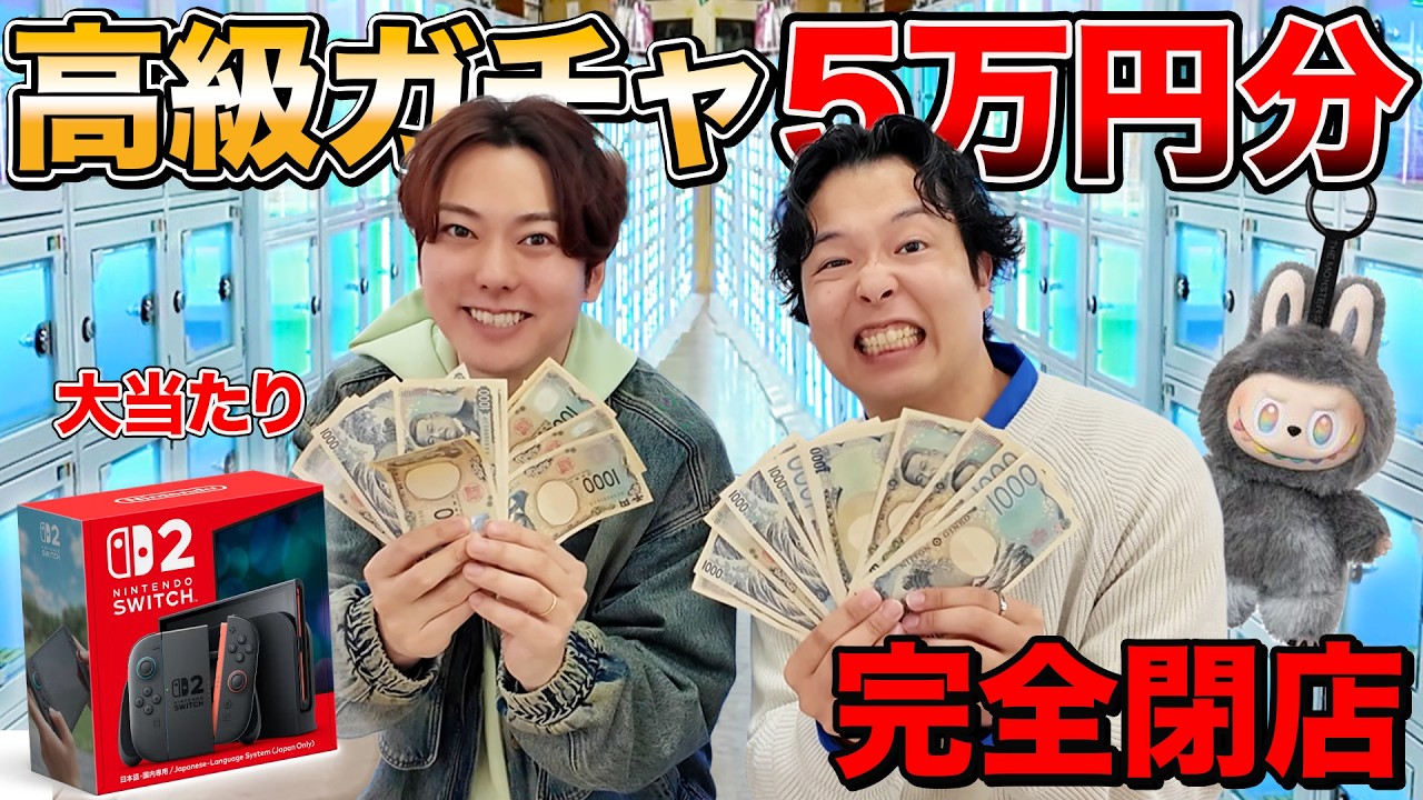 【閉店直前】店がなくなるゲーセンでSwitch2が当たる1000円ロッカーガチャ5万円分回したらさすがに当たるでしょ！