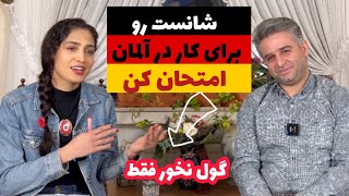 مهاجرت کاری به آلمان | کارت شانس آلمان by khatereh hobby-همراه با خاطره 2,105 views 3 months ago 31 minutes