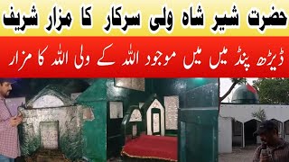Visit to Darbar Hazrat Sher Shah Wali | Darbar Syed Barkat Ali Shah | Syed Madad Ali Shah Dargah