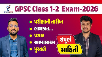 GPSC CLASS 1-2 EXAM ALL DETAILS | 17-06-2025 11:00 AM