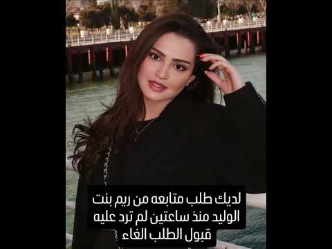 سمو الأميرة ريم بنت الوليد بن طلال آل سعود البحرين الكويت قطر عمان