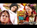 PAGAL DULHAN BECHARA DULHA प गल द ल हन ब च र द ल ह ANJANA SINGH FULL MOVIE SUPERHIT FILM PAGAL DULHAN BECHARA DULHA प गल द ल हन ब च र द ल ह ANJANA SINGH FULL MOVIE SUPERHIT FILM