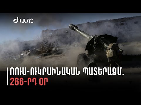 Արևմուտքն ընդունել է, որ Լեհաստանի վրա ընկել է ուկրաինական հրթիռ , բայց դրանում մեղադրել է ՌԴ-ին