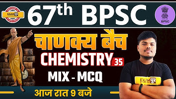 67th BPSC || Bihar Daroga 2021 || Chemistry ||  MIX - MCQ || By Sujeet Sir || 35