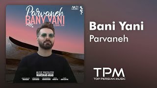 بانی یانی - پروانه || Bani Yani - Parvaneh
