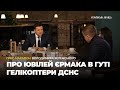 "Завдяки вам мої діти тепер не можуть без охорони" - Зеленський Ткачу