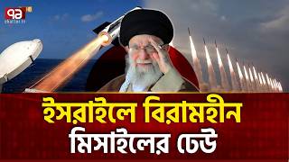 ইসরাইলের সব মানুষ বাঙ্কারে | Israel | Iran Missile | Ekattor TV