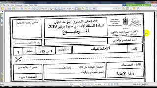 تصحيح الامتحان الجهوي 2019 مادة الاجتماعيات جهة الدار البيضاء سطات السنة الثالثة اعدادي