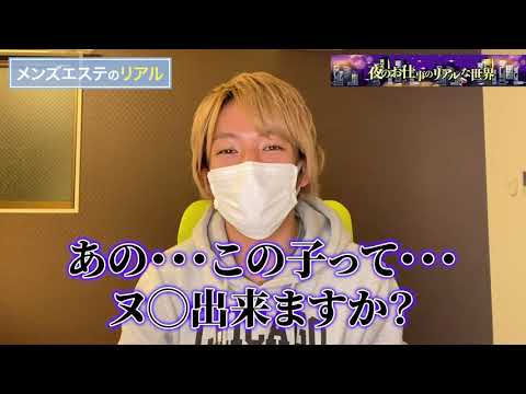 【暴露】メンズエステの裏側を暴露します！