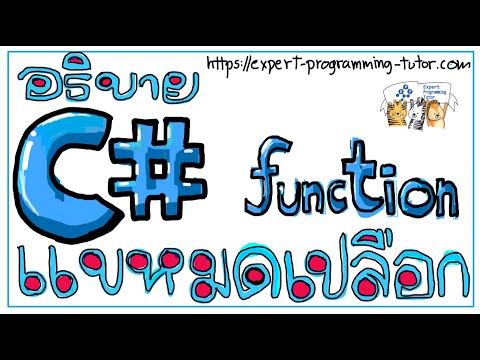 c# function by example 09