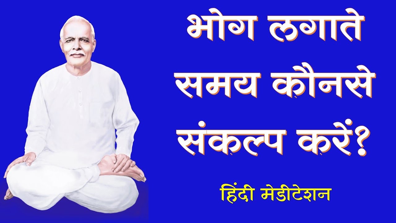 Powerful Hindi Meditation | Bhog Ki Vidhi | Brahma Kumaris | Madhuban