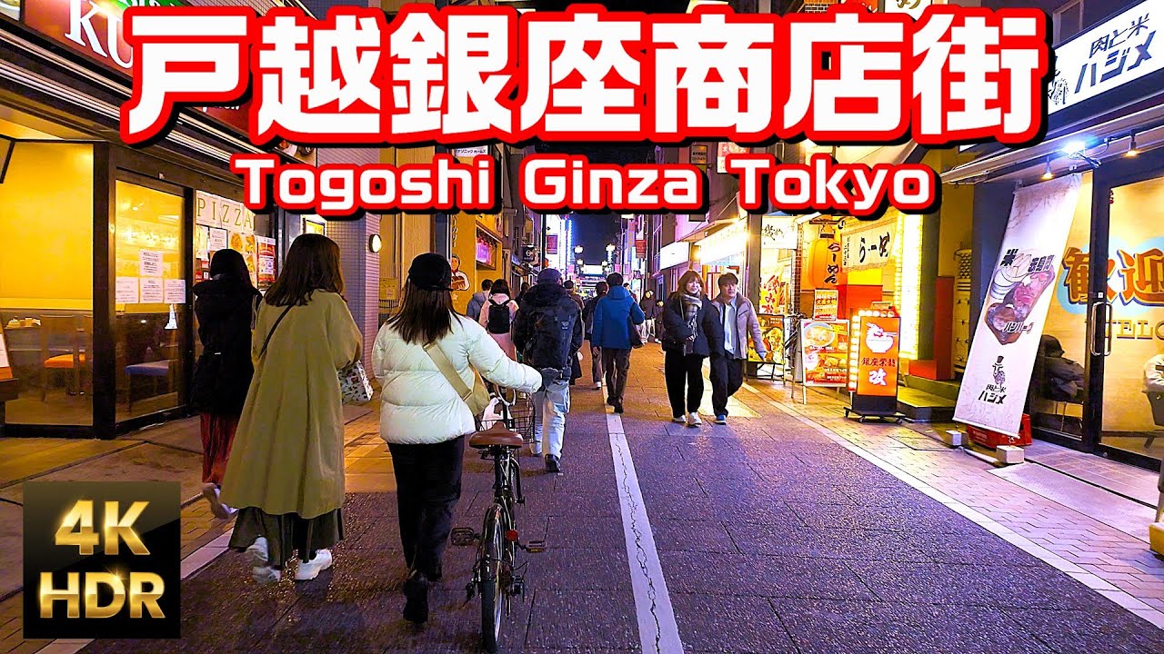 4K HDR 戸越銀座商店街Togoshi Ginza Tokyo