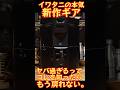 【イワタニの2026年新作ギア】直火炊飯が別次元すぎた…カセットガスで炊く究極の白米『PROGOHAN』がヤバい🔥スイッチ一つで超簡単直火炊飯器【キャンプ・自宅対応】カセットガス 防災 岩谷産業
