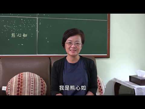 恩典之路 - 熊心如