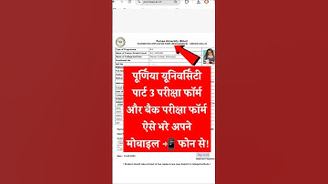 Purnea University part 3 Exam Form kaise bharen 2025:Purnea University Part 3 Exam Form Fill Up 2025