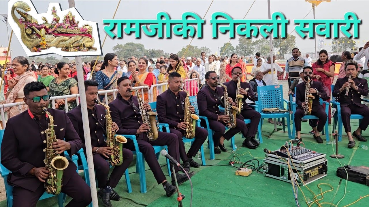 सुरसंगम ब्रास बैंड अटाळी कोळीवाडा श्रीलोकेशानंद महाराज यांच्या नंदुरबारशहर विष्णुनारायणमूर्ति स्थापन