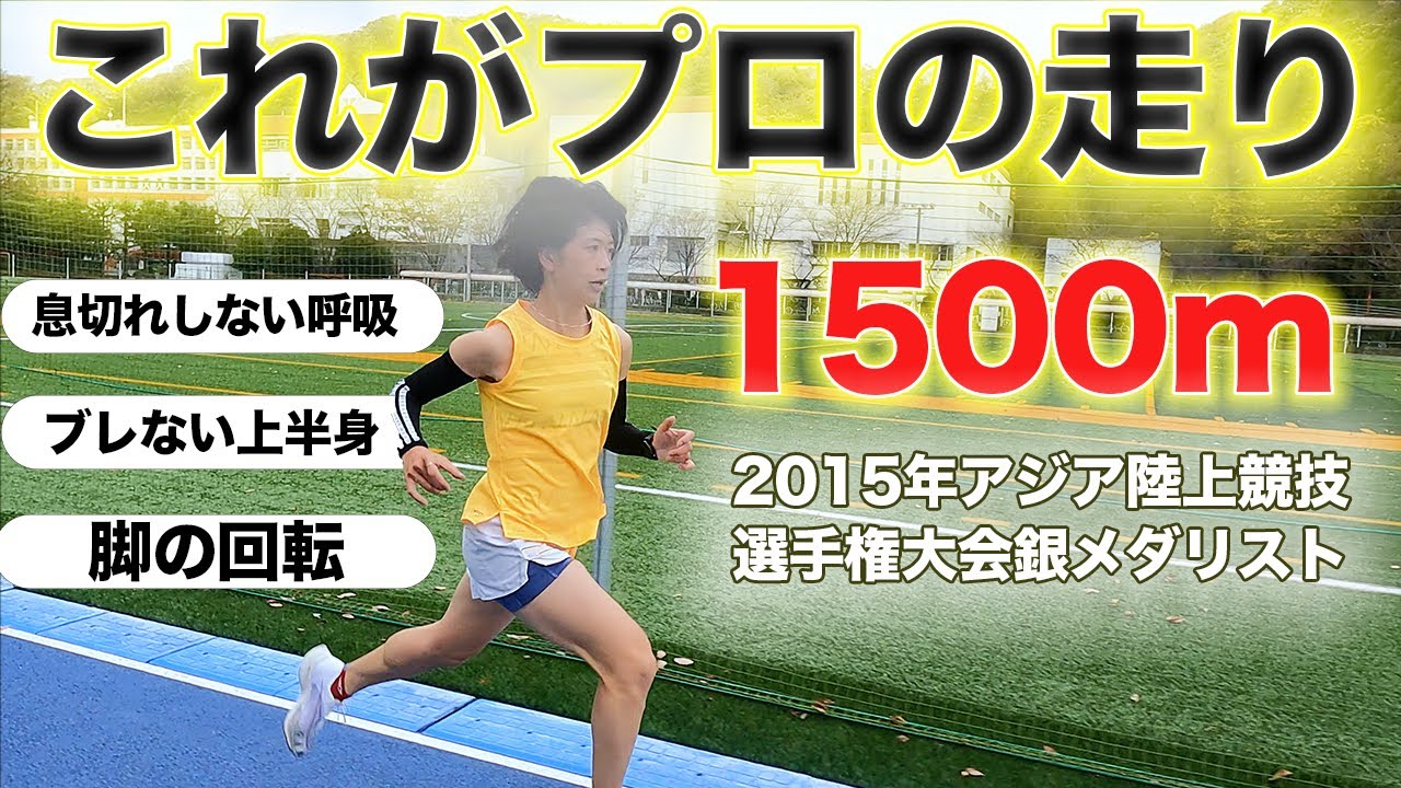 プロの走りが異次元すぎた！現)拓殖大学女子陸上コーチ