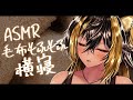 ASMR / KU100 / 猫族ASMR店_毛布横寝2h( blanket / zzz.. )⚡【猫小夜くろえ/Vtuber】