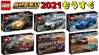 2021 新商品 レゴスピードチャンピオン LEGO Speed Champions McLaren