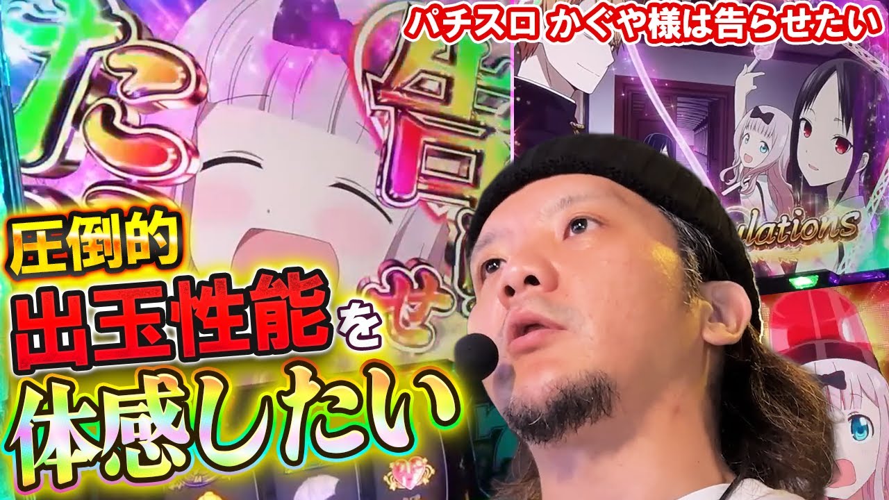 コンプリート目指してかぐや様に全ツッパ！【SITE777TV 切り抜き