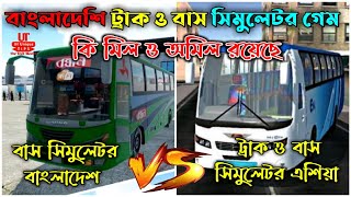 Truck and Bus Simulator Asia VS Bus Simulator Bangladesh | New Update News | BSBD | TBSA screenshot 4