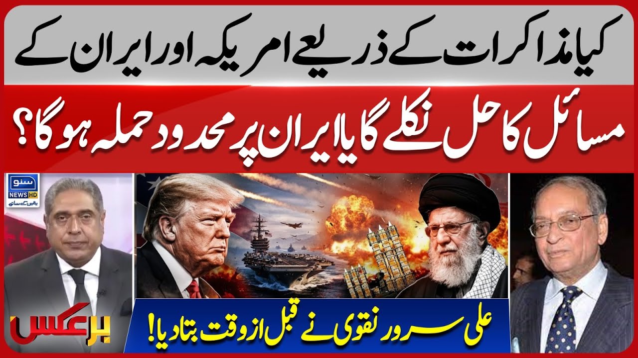 Will US-Iran Talks Solve Issues or Lead to Limited Strikes? Ali Sarwar Naqvi  | Baraks | EP 435