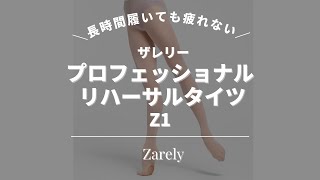 大人バレエタイツ むくみ防止 着圧 穴あき ザレリー Z1 バレエ用品通販専門店