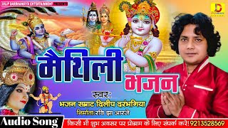     Dilip Darbhangiya Maithili Bhajanjackbox Dilip Darbhangiya 2021