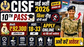 Cisf Recruitment 2026 Notification  Cisf New Vacancy 2026  Bharti June Jobs  10th Pass