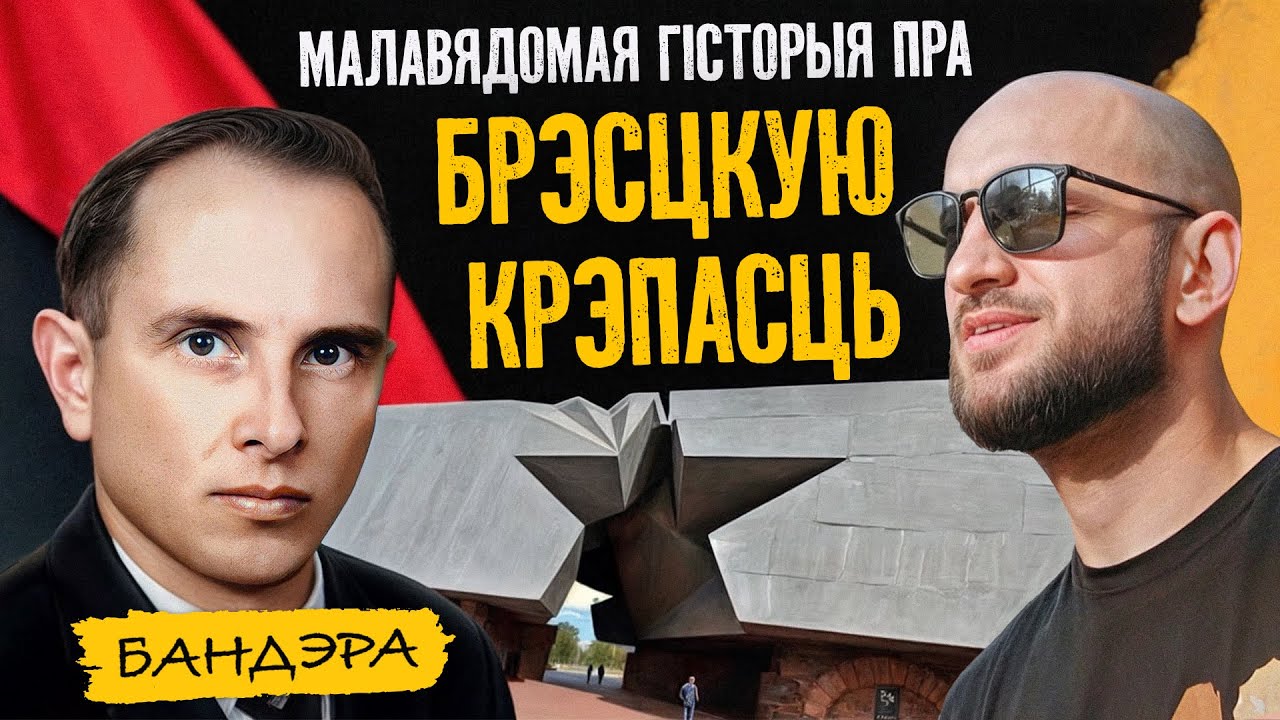 Кто НА САМОМ ДЕЛЕ защищал Брестскую крепость: НКВД, арестованный Бандера и тюрьма Бригитки