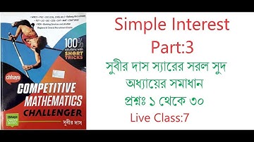Subir Das Sir Math Solution || SIMPLE INTEREST  Part:3 || By Ramen Sir ||Online Gonit Siksha