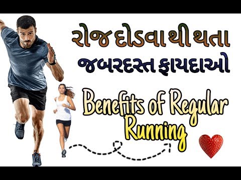 રોજ દોડવા ( Running ) કરવાથી થતા ફાયદાઓ | Benefits Of Regular Running