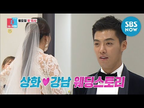 [동상이몽2 - 너는 내운명] Ep.116 예고 &amp;#39;이상화♥강남 웨딩스토리&amp;#39; / &amp;#39;You are My Destiny&amp;#39; Preview | SBS NOW