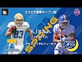 【春季オープン戦ハイライト】東京大学－関西学院大学