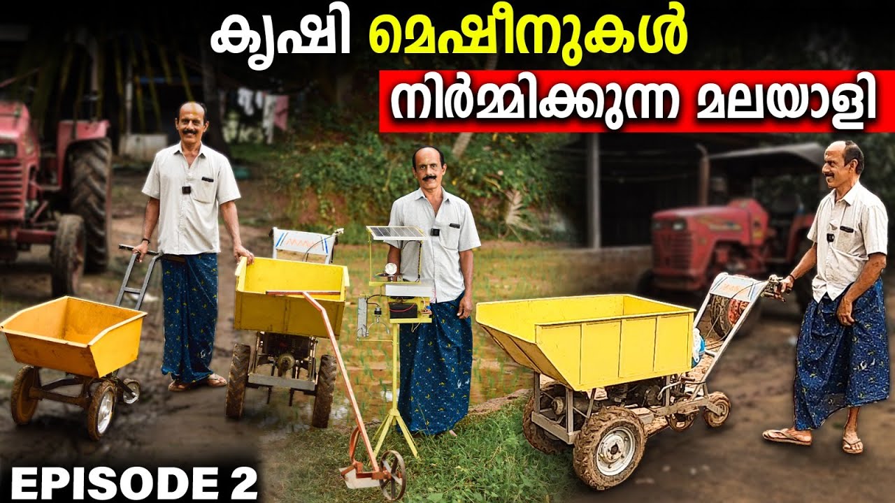 പന്നി പറപറക്കുന്ന മെഷീൻ| ലോഡ് കൊണ്ടു പോകുന്ന മെഷീൻ|കൃഷി മെഷീനുകൾ നിർമ്മിച്ചു നൽകുന്ന മലയാളി|machines