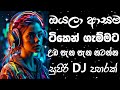 Dj remix song 2024 new sinhala bass boosted  2024 new song  sinhala song  dj new song sinhala