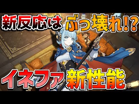 【原神】「イネファ」月感電がぶっ壊れ!?新元素反応は流石にヤバイか！(武器/聖遺物/編成)【無課金初心者】【解説攻略】 　#イネファ　ファルカ　アリス　魔女　傀儡　コロンビーナ 育成素材