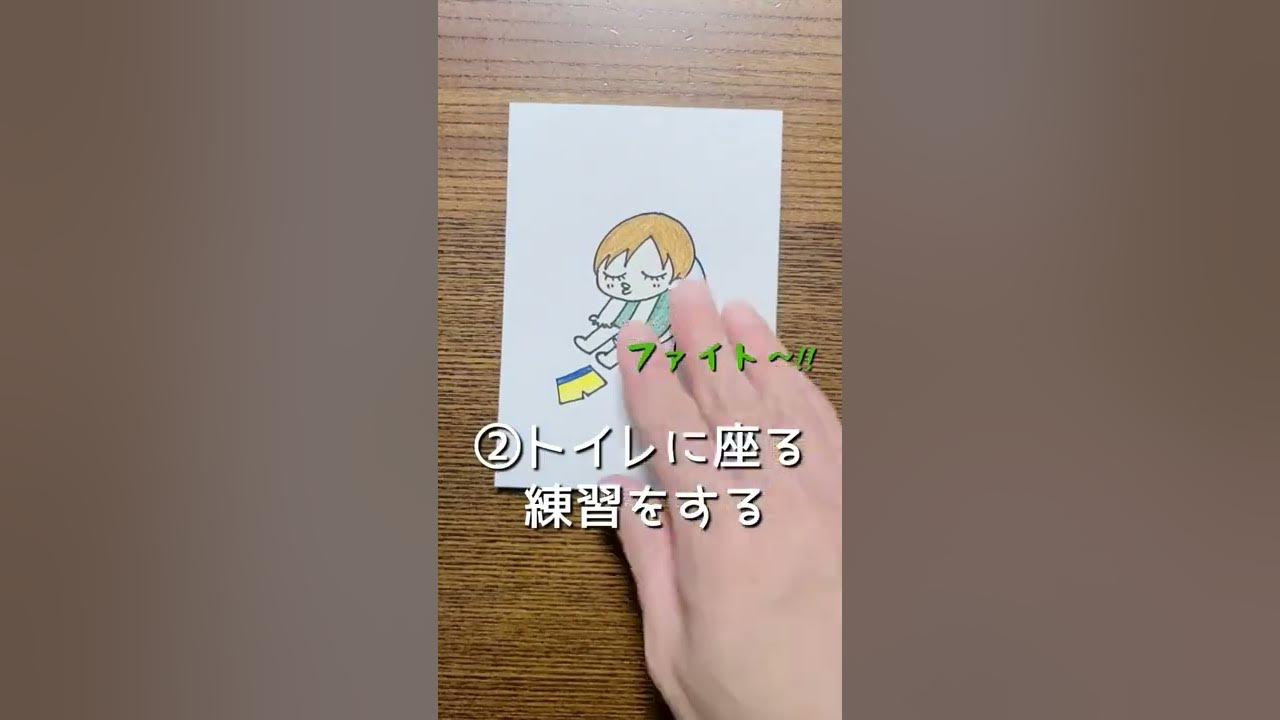 トイレトレーニング 男の子と女の子のトイトレをイラストで描いてみた Shorts Youtube トイレトレーニング 男の子と女の子のトイトレをイラストで描いてみた Shorts Youtube